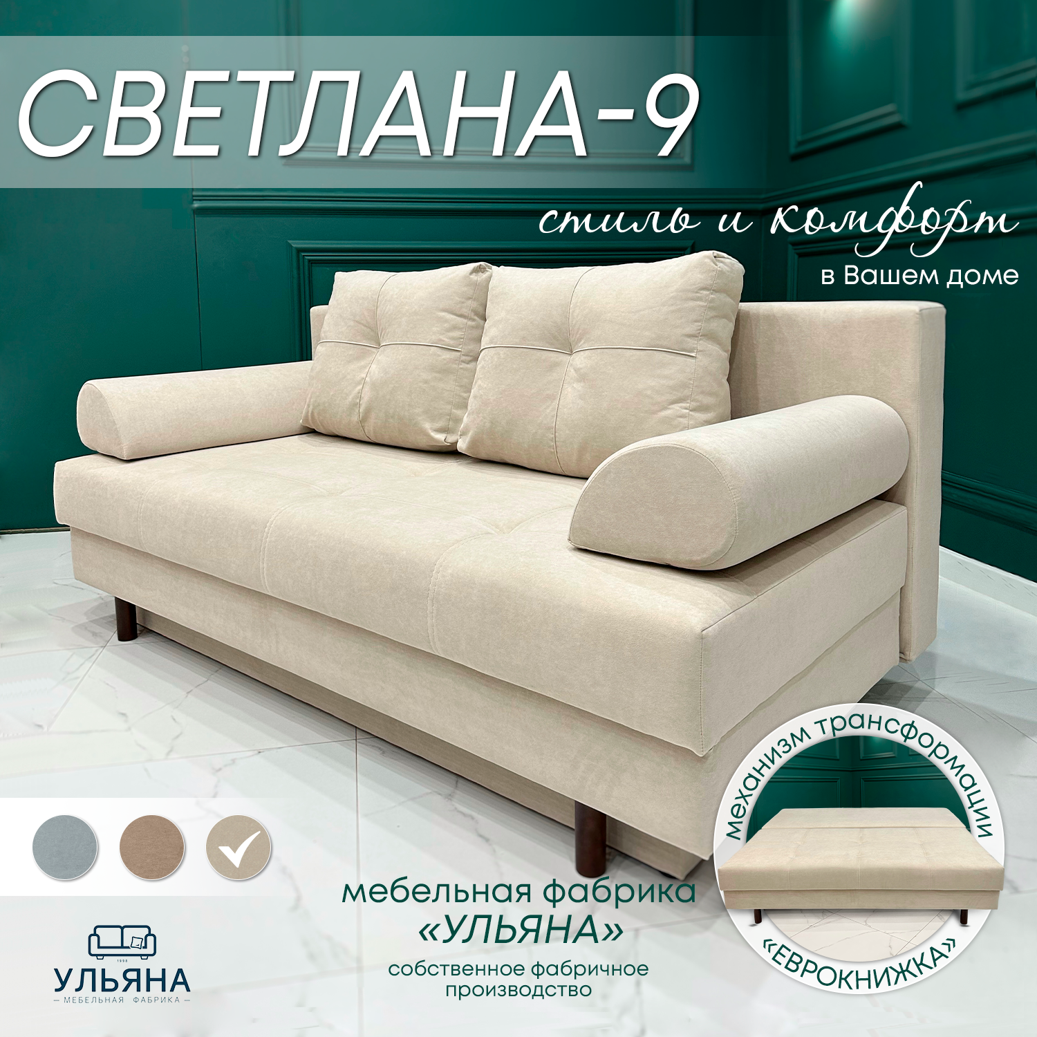 фото Диван МФ Ульяна кровать Светлана-9 коричневый двухспальный раскладной еврокнижка для дома