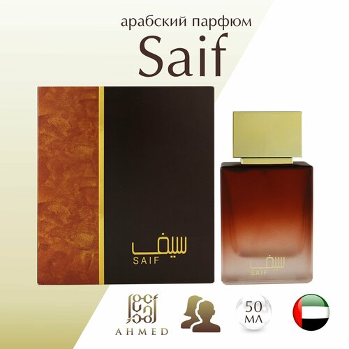 Арабский парфюм унисекс Ahmed Al Maghribi Saif 50 мл
