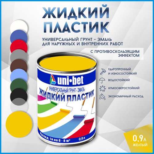 Жидкий пластик краска для бетона металла дерева асфальта UNI-BET 0,9л желтый для наружных и внутренних работ/ Грунт эмаль UNI-BET