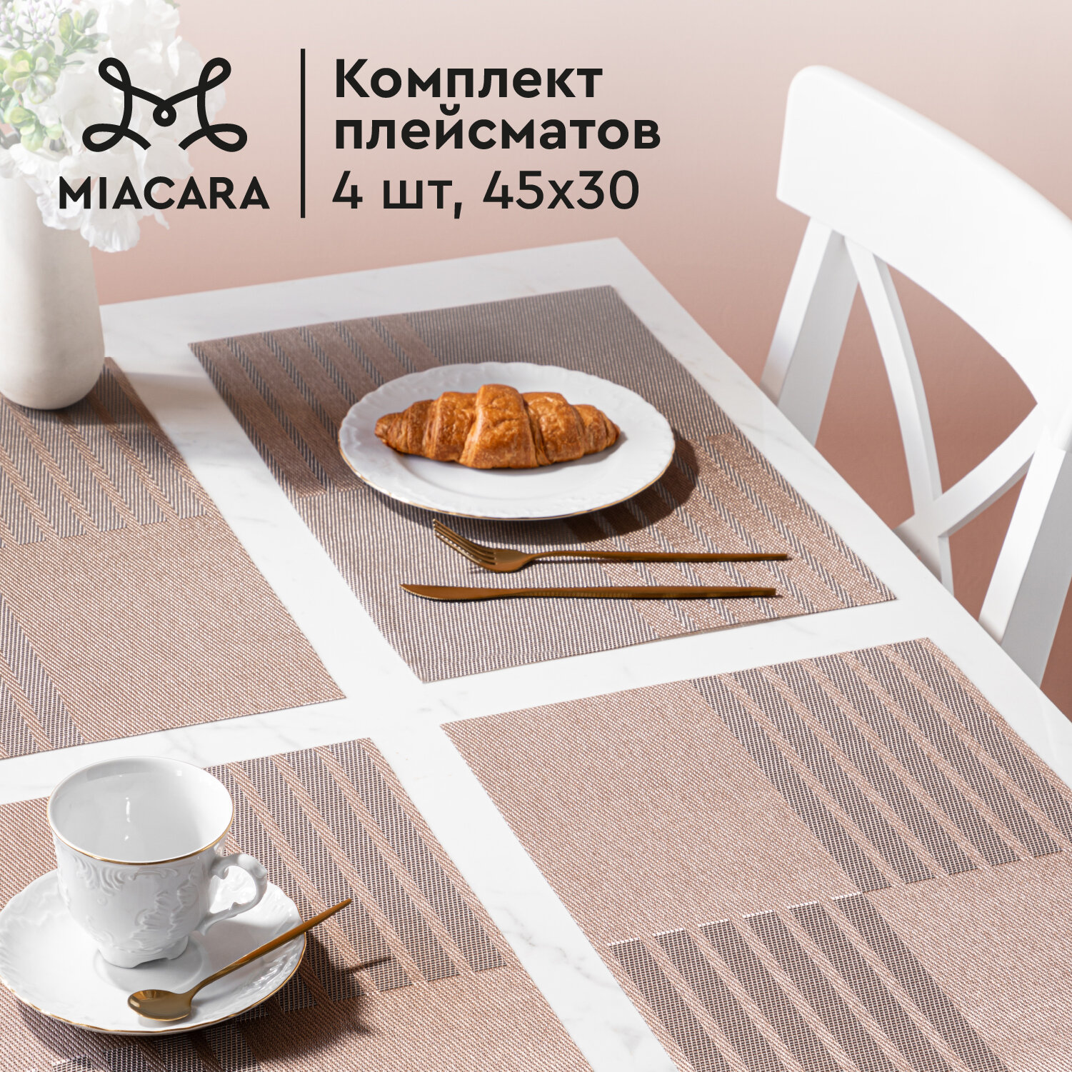 Салфетки сервировочные 4 шт 45х30 Mia Cara Bronze geometry