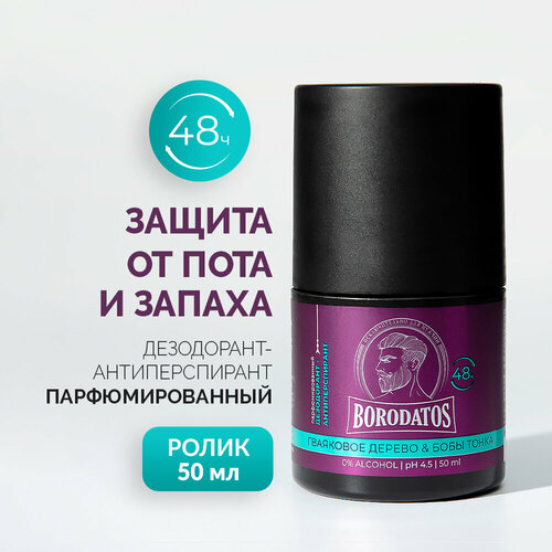 Borodatos Парфюмированный дезодорант-антиперспирант 