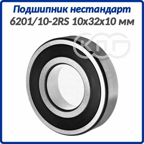 Подшипник нестандартный 6201/10 2RS 10*32*10 мм комплект 2 штуки