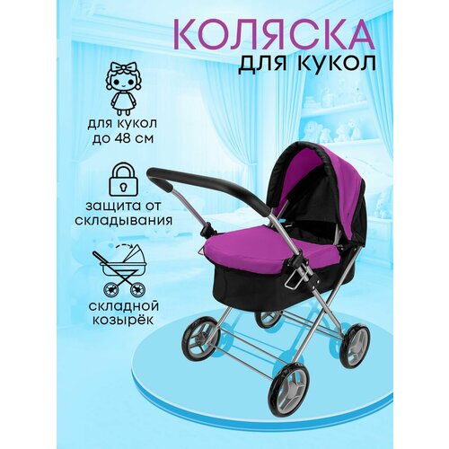 Прогулочная коляска для кукол до 48 см детская металлическая Подарок для девочек 3 Артикул 9619-B 2399₽