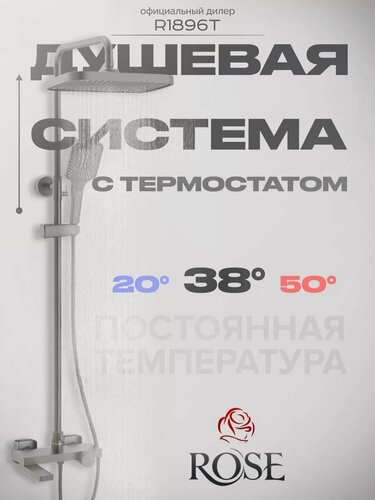 Изображение товара Душевая система R1896T с термостатом и тропическим душем