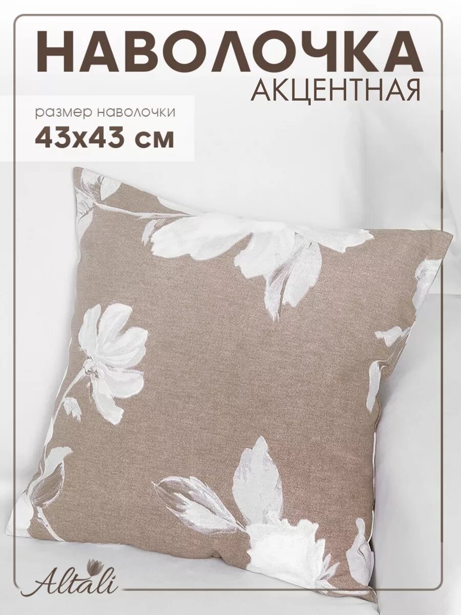 Наволочка декоративная 43х43см на молнии / Эллениум / цвет года 2025 / Altali