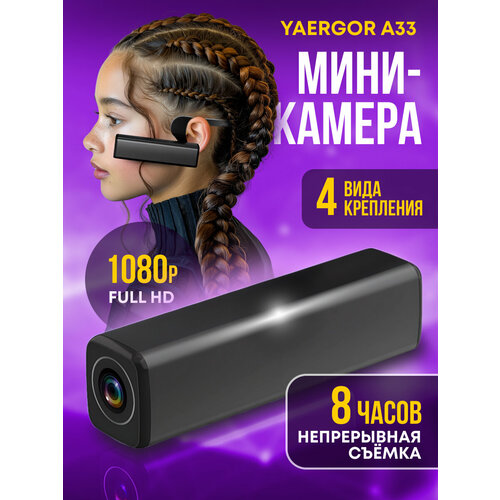 Мини экшн камера с креплением на голову Yaergor A33 Full HD 1080p 30fps IP65 10 часов съемки 9958₽