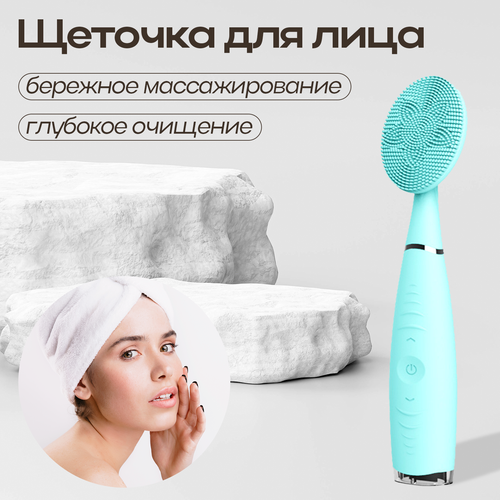 Массажная силиконовая щетка для умывания и очищения лица вибромассажер для лица щетка от черных точек Lian Beauty Accessories 125500₽