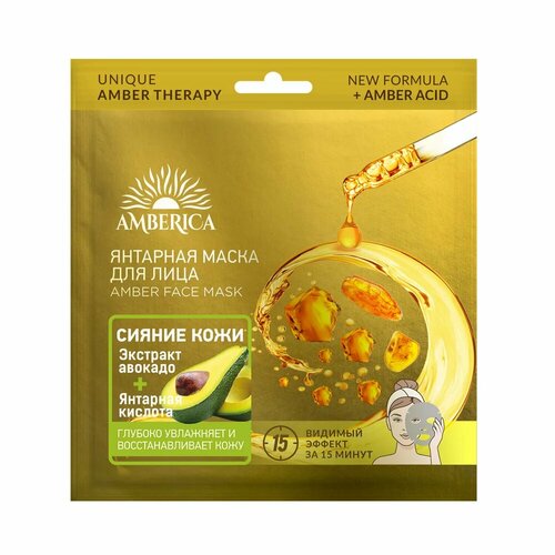 Янтарная маска Amberica, для всех типов кожи, с экстрактом авокадо