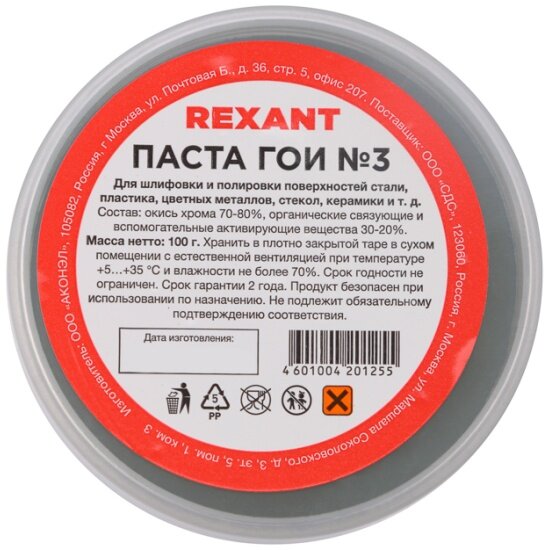 Паста ГОИ полировальная Rexant №3, 100 гр. 09-3802