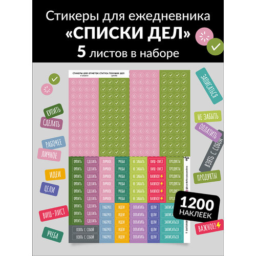 Стикеры для ежедневника «Списки дел»