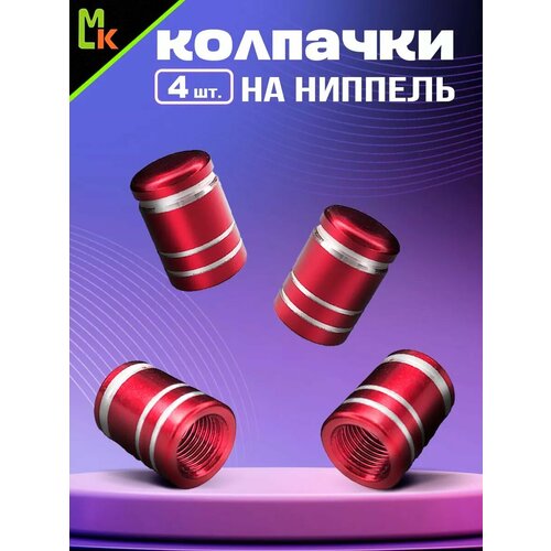фото Колпачки на ниппель mkauto на авто комплект 4шт, на стандартный schrader