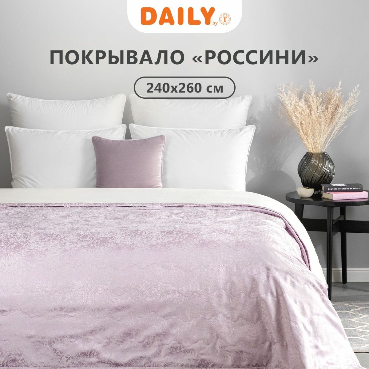 Daily by T Покрывало на диван, на кровать Евро-макси "Россини" микрофибра с жаккардовой вышивкой, 240x260, розовое