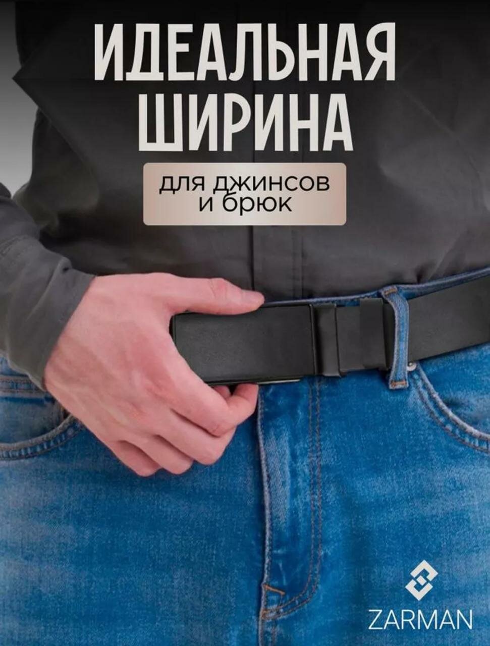 Ремень ZARMAN для мужчин, размер 100-140, черный — фото 1