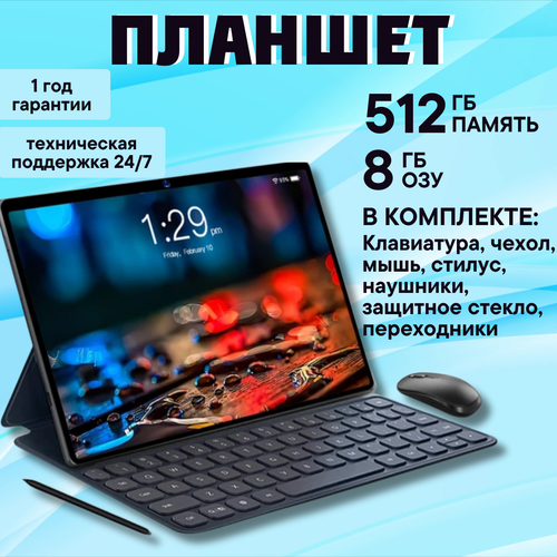 Планшет 512Gb темно-серый 23000₽