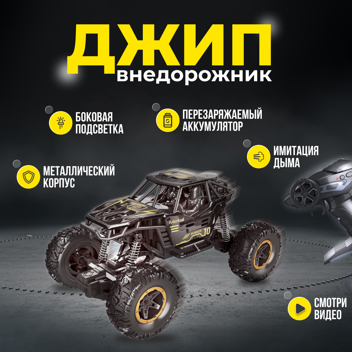 Машинка на радиоуправлении для дрифта с дымом – внедорожник на пульте управления, металлический, трюковый дрифт-кар