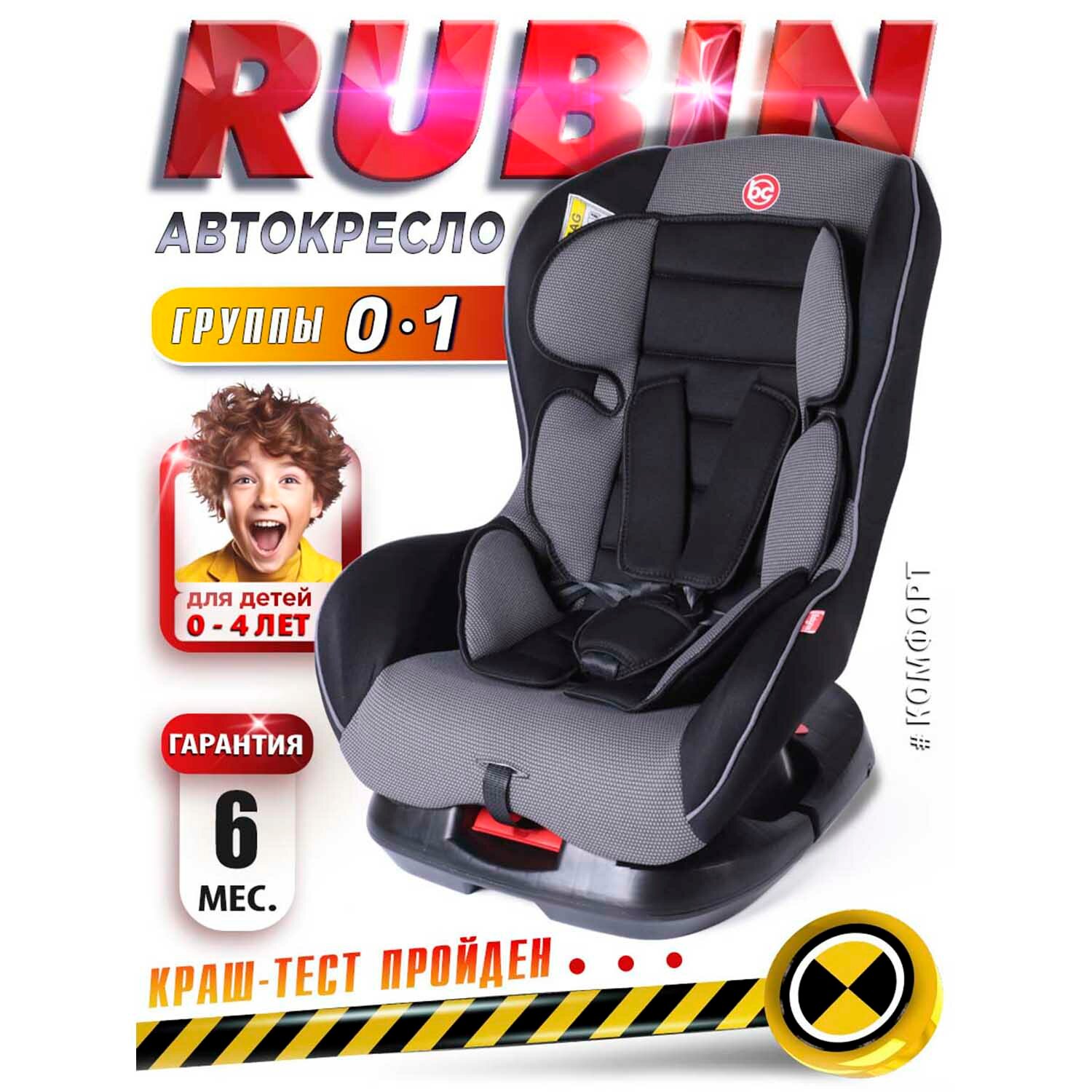 Baby Care Детское автомобильное кресло Rubin гр 0+/I, 0-18кг,(0-4 лет)blak/grey1008