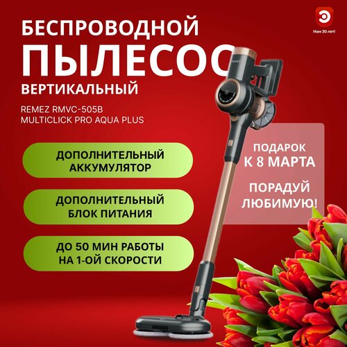 Вертикальный беспроводной пылесос REMEZ MultiClick PRO Aqua Plus Energy, RMVC-505B