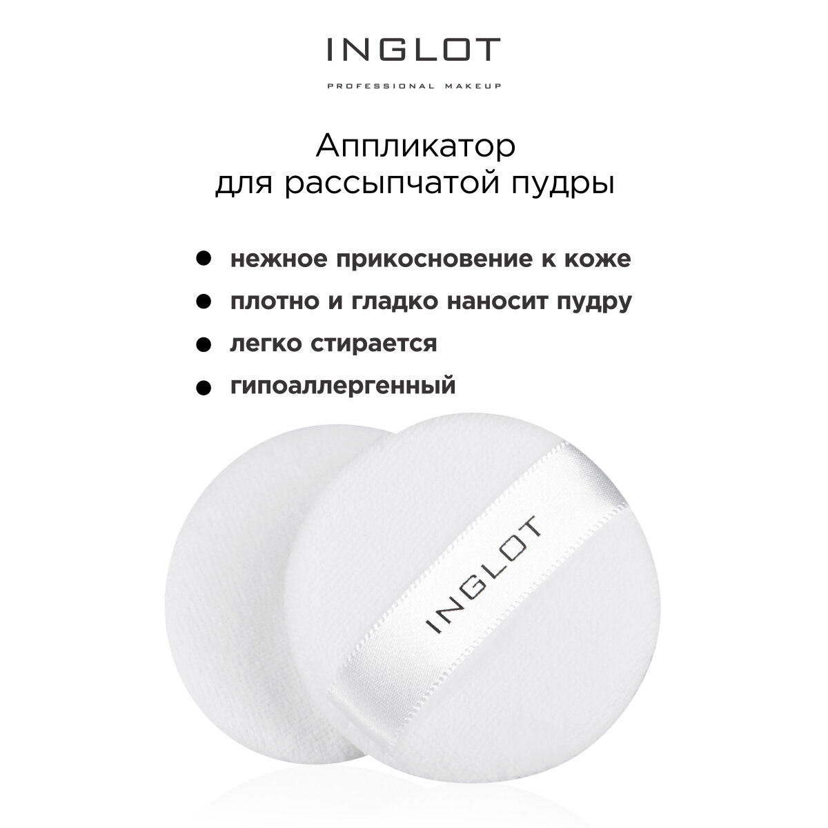 Аппликатор для рассыпчатой пудры INGLOT Losse powder applicator — фото 1