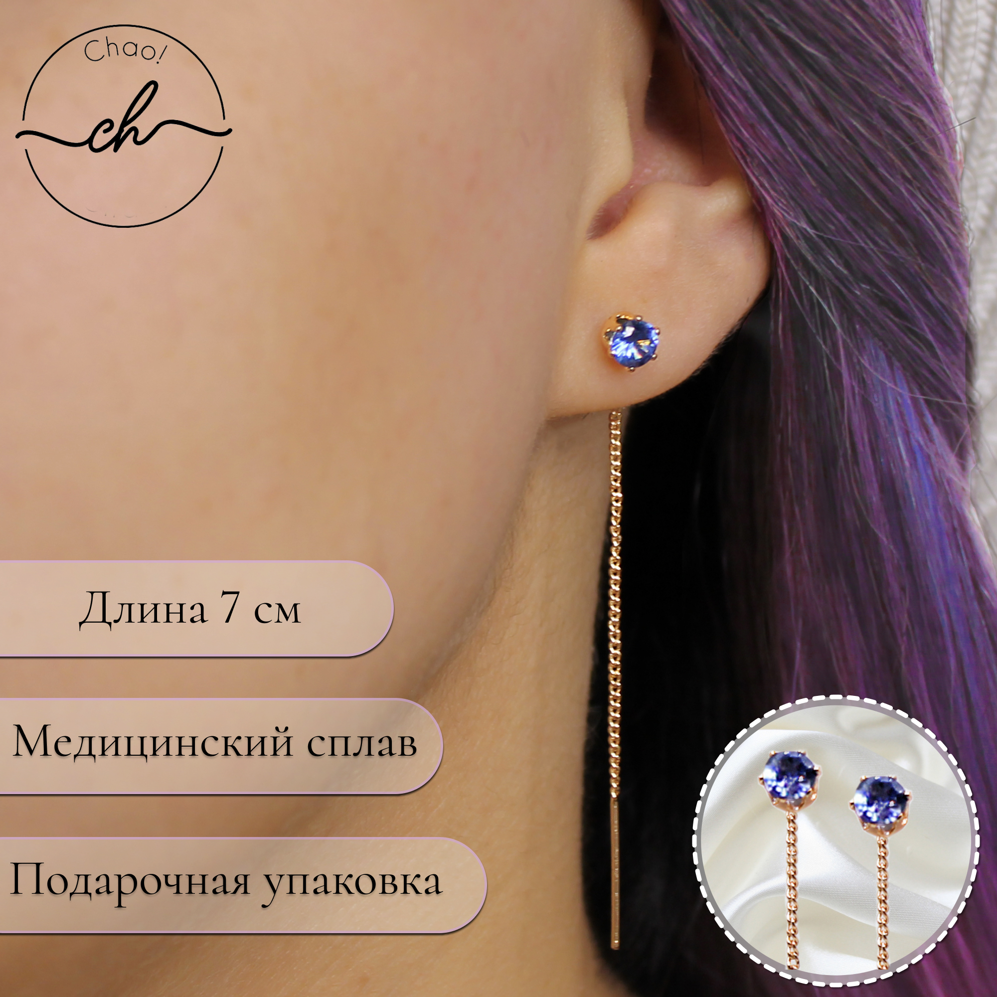 Серьги двусторонние, искусственный камень