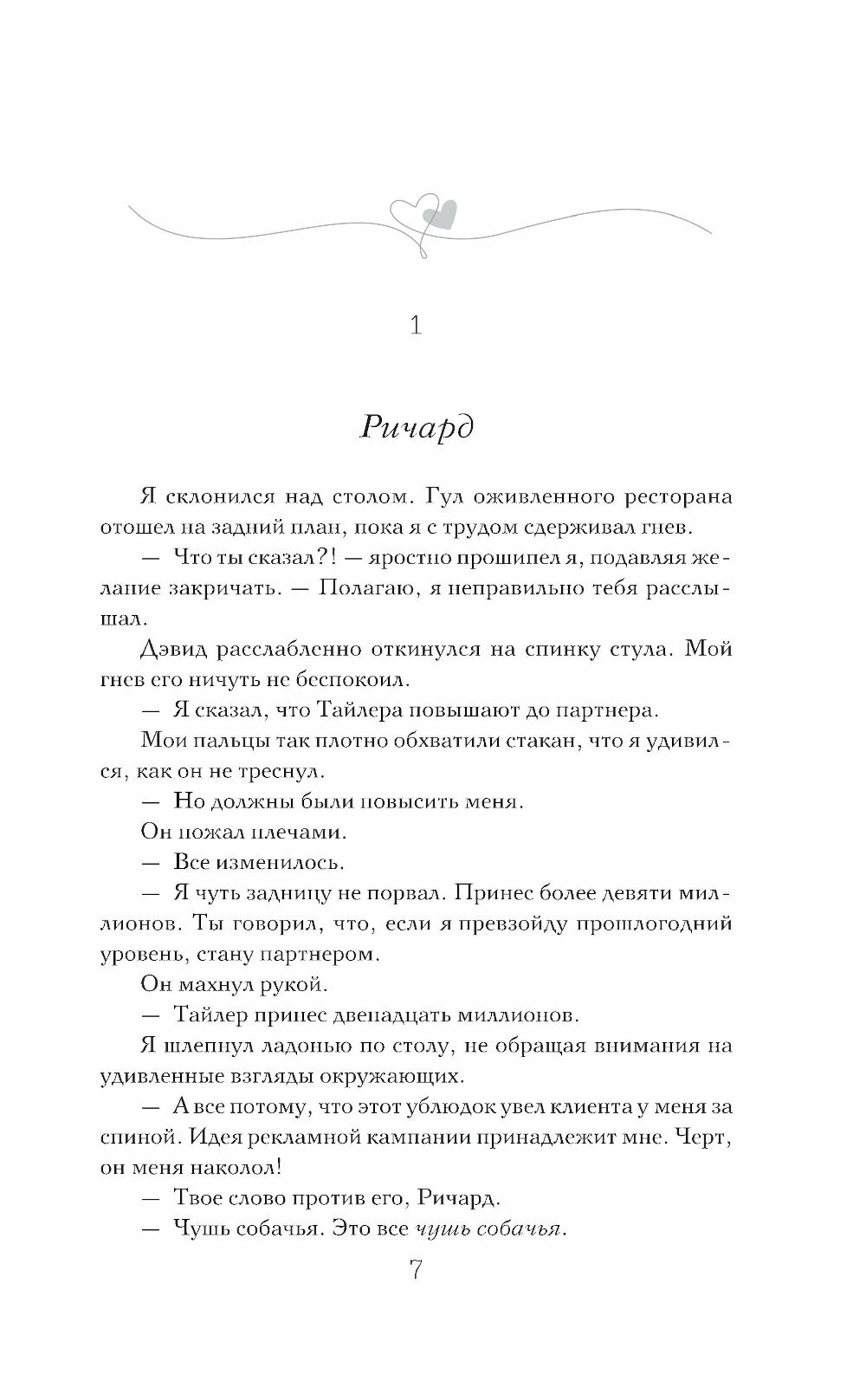 Контракт (Мелани Морлэнд) - фото №6