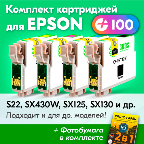 Картриджи для Epson T1281-T1284, Epson Stylus Photo S22, SX430W, SX125, SX130, SX420W (Комплект из 4 шт) с чернилами (краской) для струйного принтера