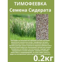 Семена Тимофеевка луговая 1 кг.