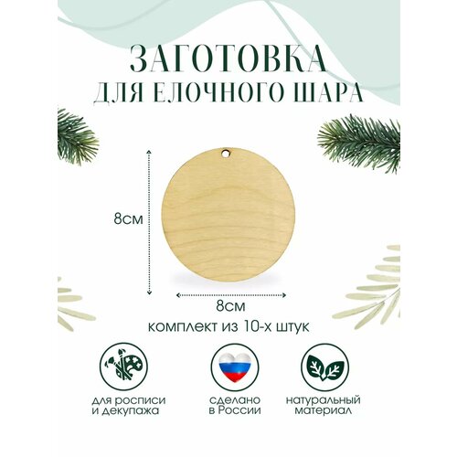 Деревянная заготовка для творчества