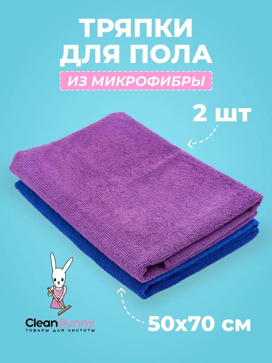 Тряпки для пола...