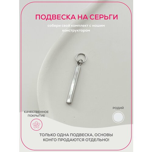 Подвеска для серег Pinkcode studio, перламутр, фиолетовый, серый