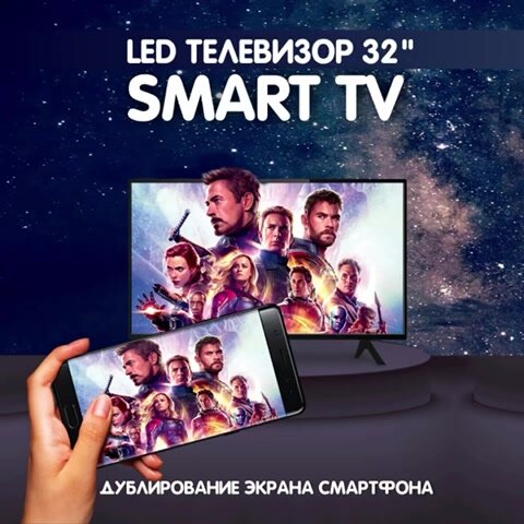 Телевизор Smart TV 32 дюйма — фото 1