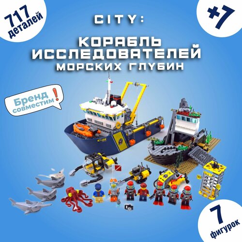 Конструктор Корабль исследователей морских глубин 717 дет 66115