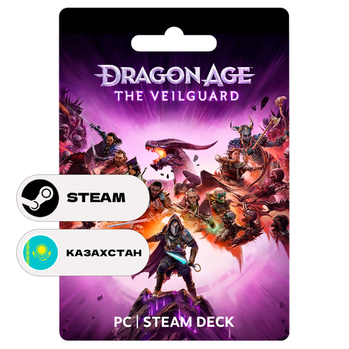 Игра Dragon Age На страже Завесы Veilguard для Steam Казахстан Подарком 5739₽