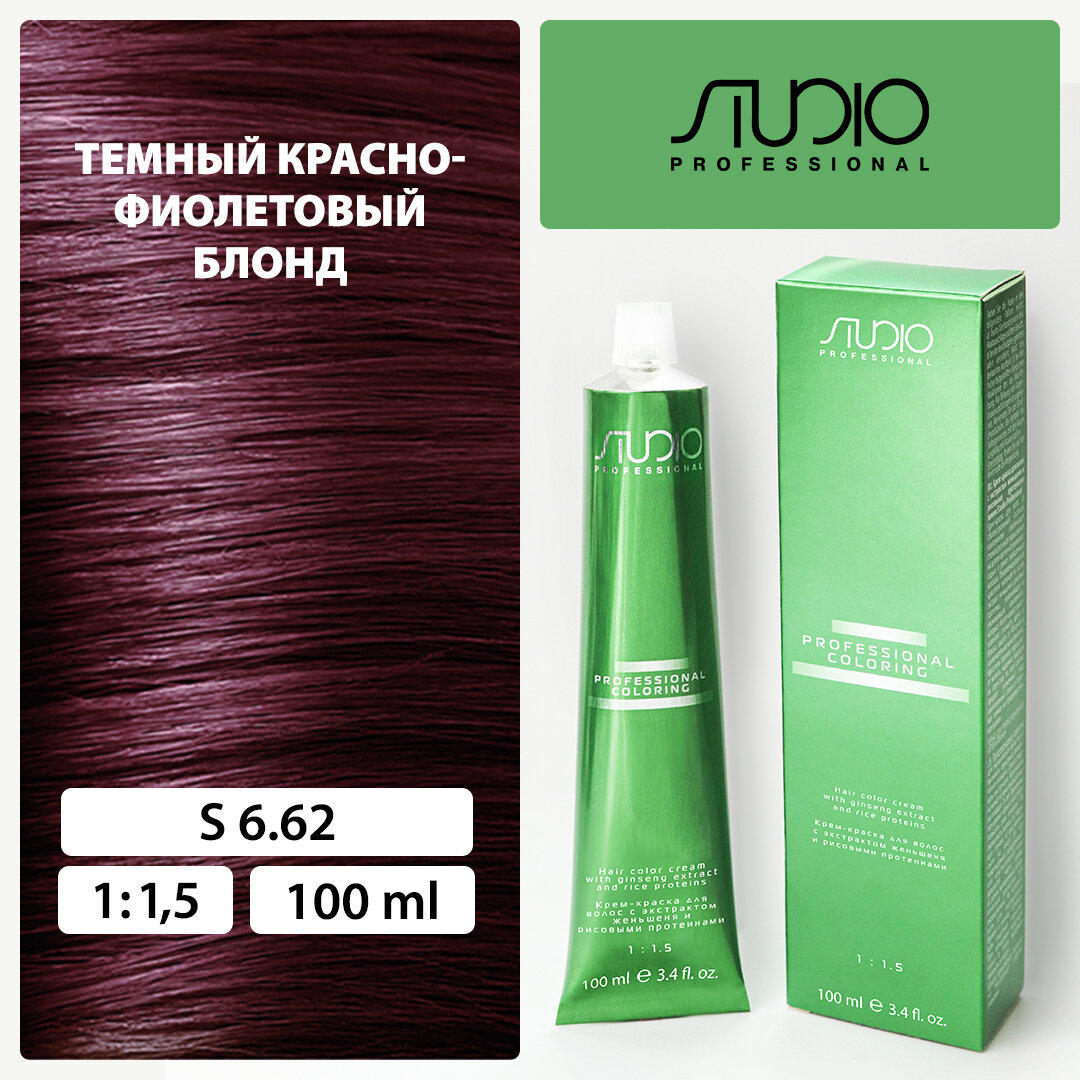 Крем-краска для волос с экстрактом женьшеня и рисовыми протеинами Kapous Studio Professional, 6.62 темный красно-фиолетовый блонд, 100 мл