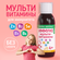 Мультивитамины детские для иммунитета, сироп без сахара