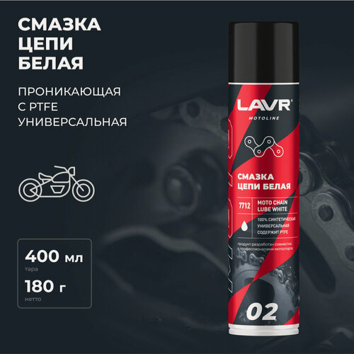 Изображение товара Смазка цепи для мотоциклов белая LAVR MOTOLINE, 400 мл / Ln7712