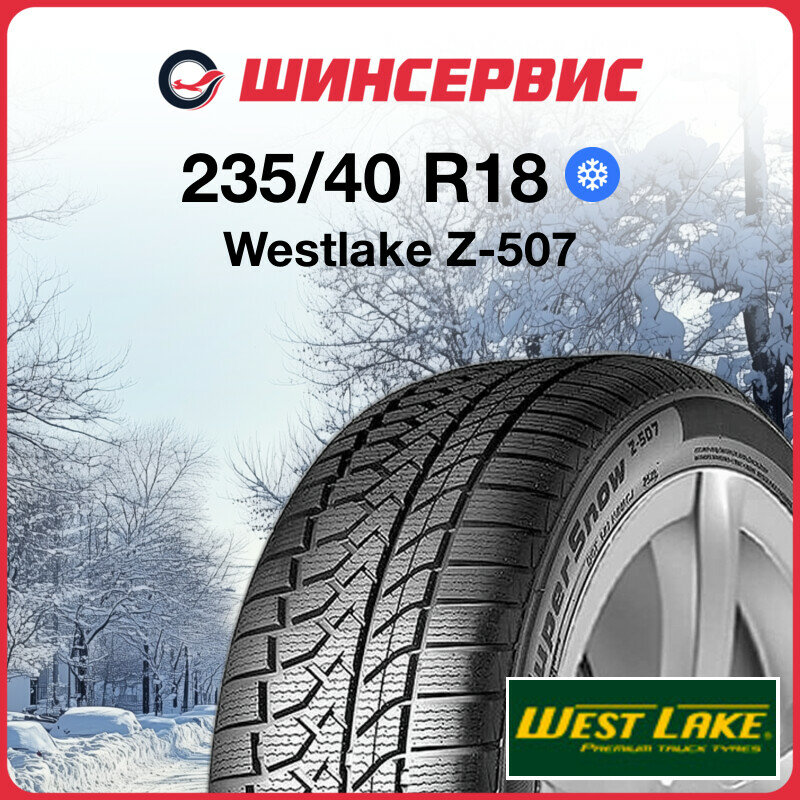 Зимняя нешипованная шина Westlake Z-507 235/40 R18 95V