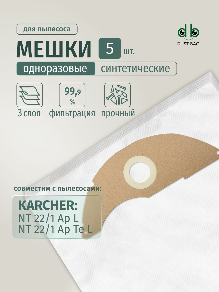 Мешки DB для пылесоса (5 шт.) Karcher NT 22/1 Ap L EU П 1.378-600 Karcher NT 22/1 Ap Te L 1.378-610.0