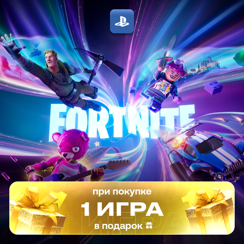 Игра Fortnite для PlayStation 4 полностью на русском языке 990₽