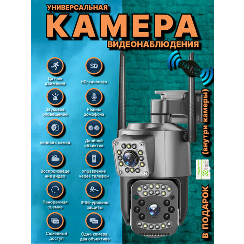 Камера видеонаблюдения уличная с wifi двойная карта 32 ГБ 4900₽