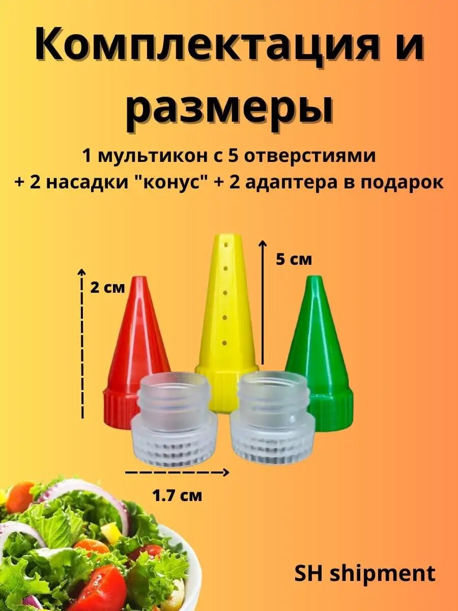 Насадка для майонеза 3+2 , мультикон , кондитерский шприц , кондитерские насадки , кулинарные насадки — фото 1