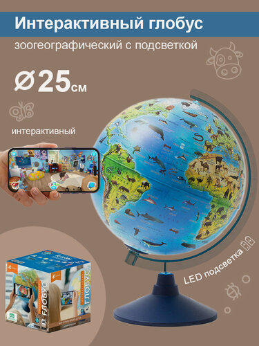 Изображение товара Интерактивный глобус Зоогеографический (Детский) 25 см, с подсветкой от батареек + VR очки