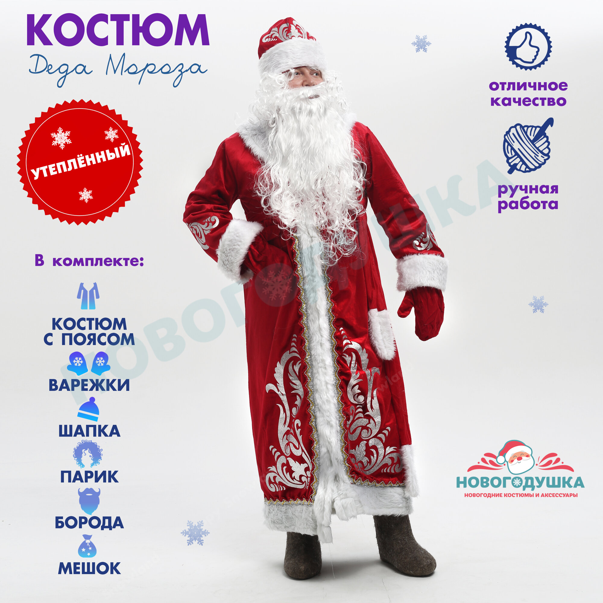 Костюм Деда Мороза новогодний взрослый, полный комплект с париком и бородой