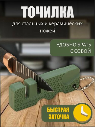 Изображение товара Точилка для ножей портативная ZakenKnife лёгкость заточки в любой ситуации