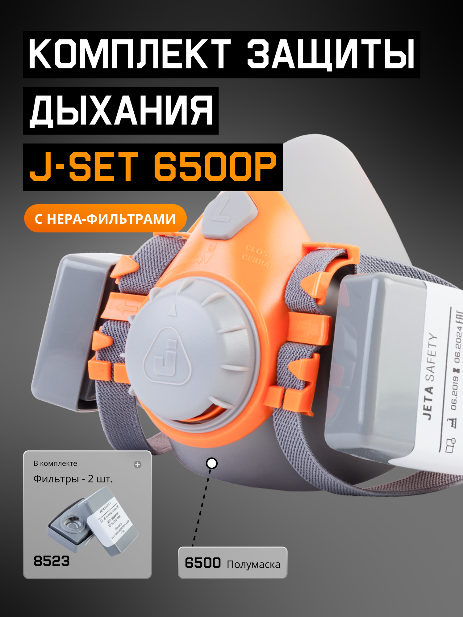 Респиратор от пыли Jeta Safety 6500 с HEPA-фильтрами 8523 P3, размер L