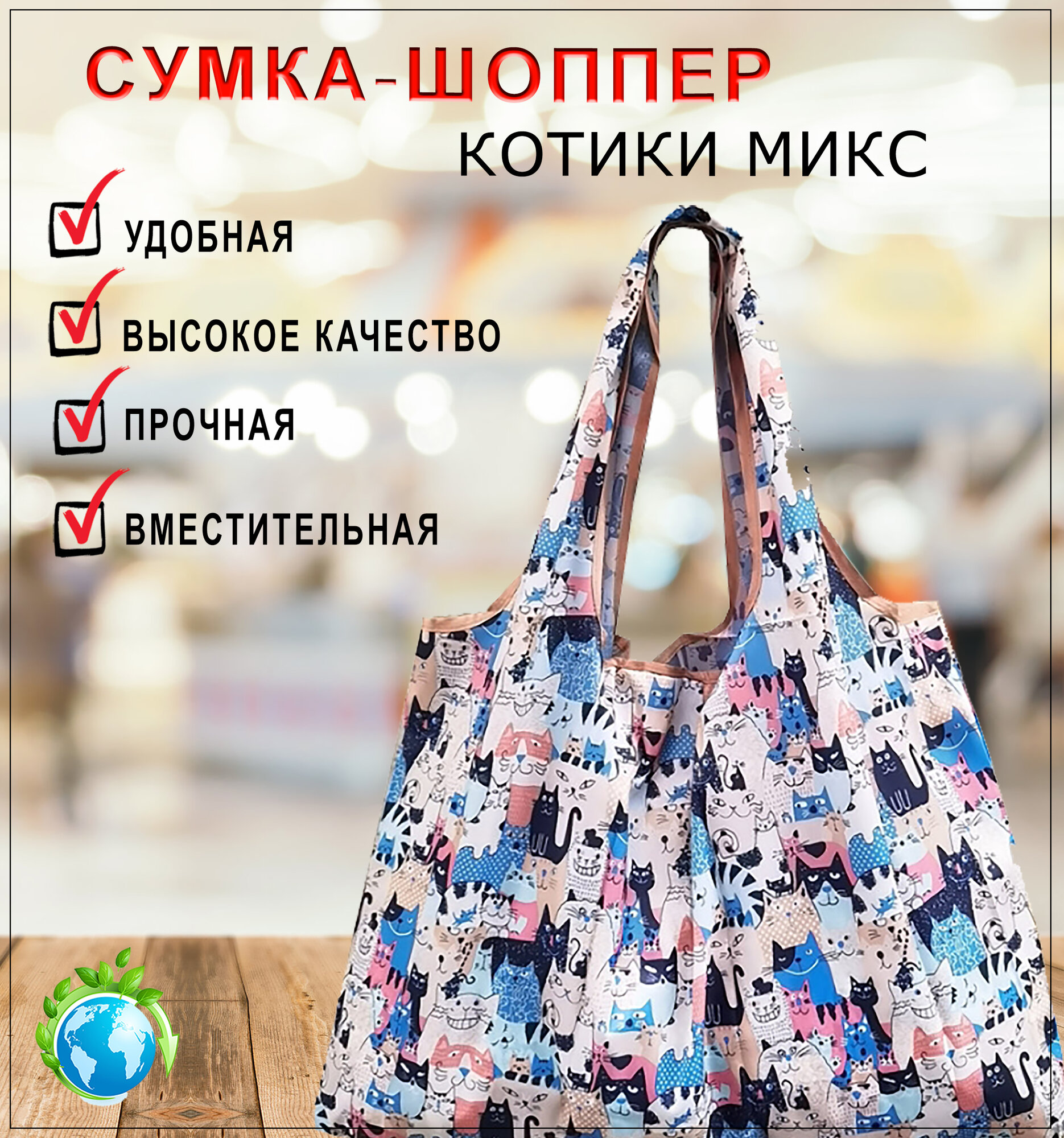 Сумка авоська  Круги