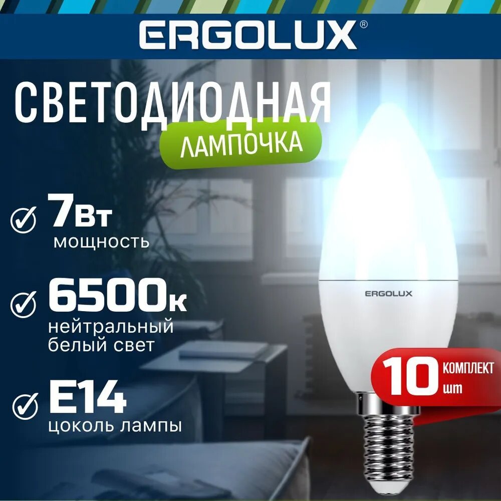 Лампочки светодиодные Свеча Ergolux LED C35, мощность 7W, цоколь E14, холодный белый свет, 10 шт в комплекте
