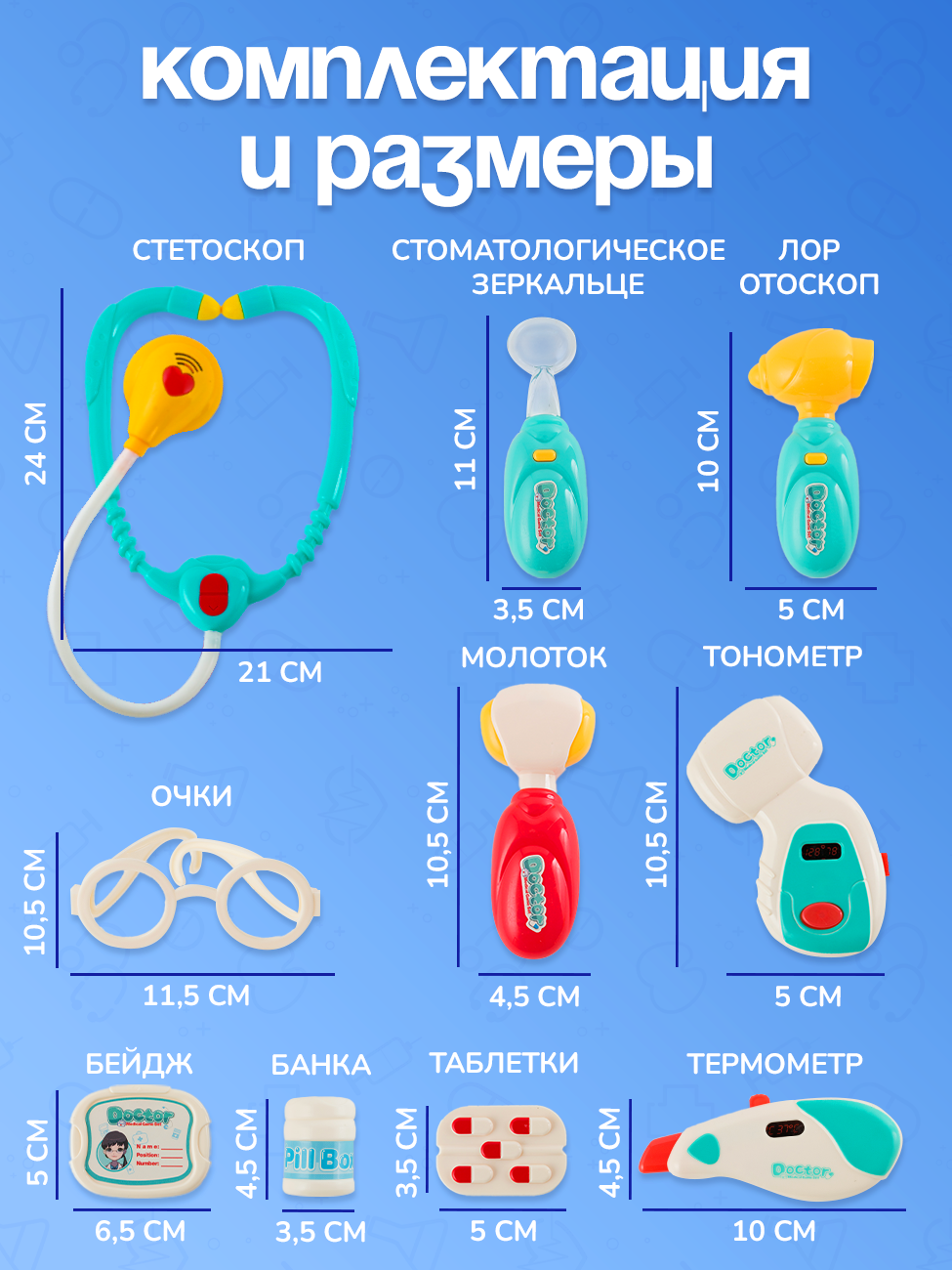 Набор доктора детский, 10 предметов, со светом и звуком в чемоданчике — фото 1