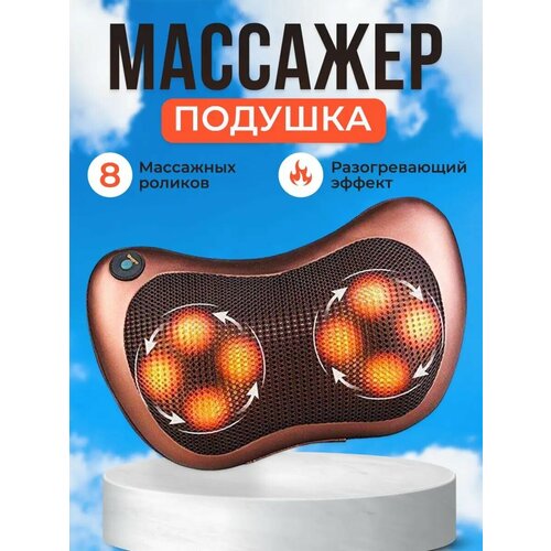 Массажная подушка Home&Car 8028