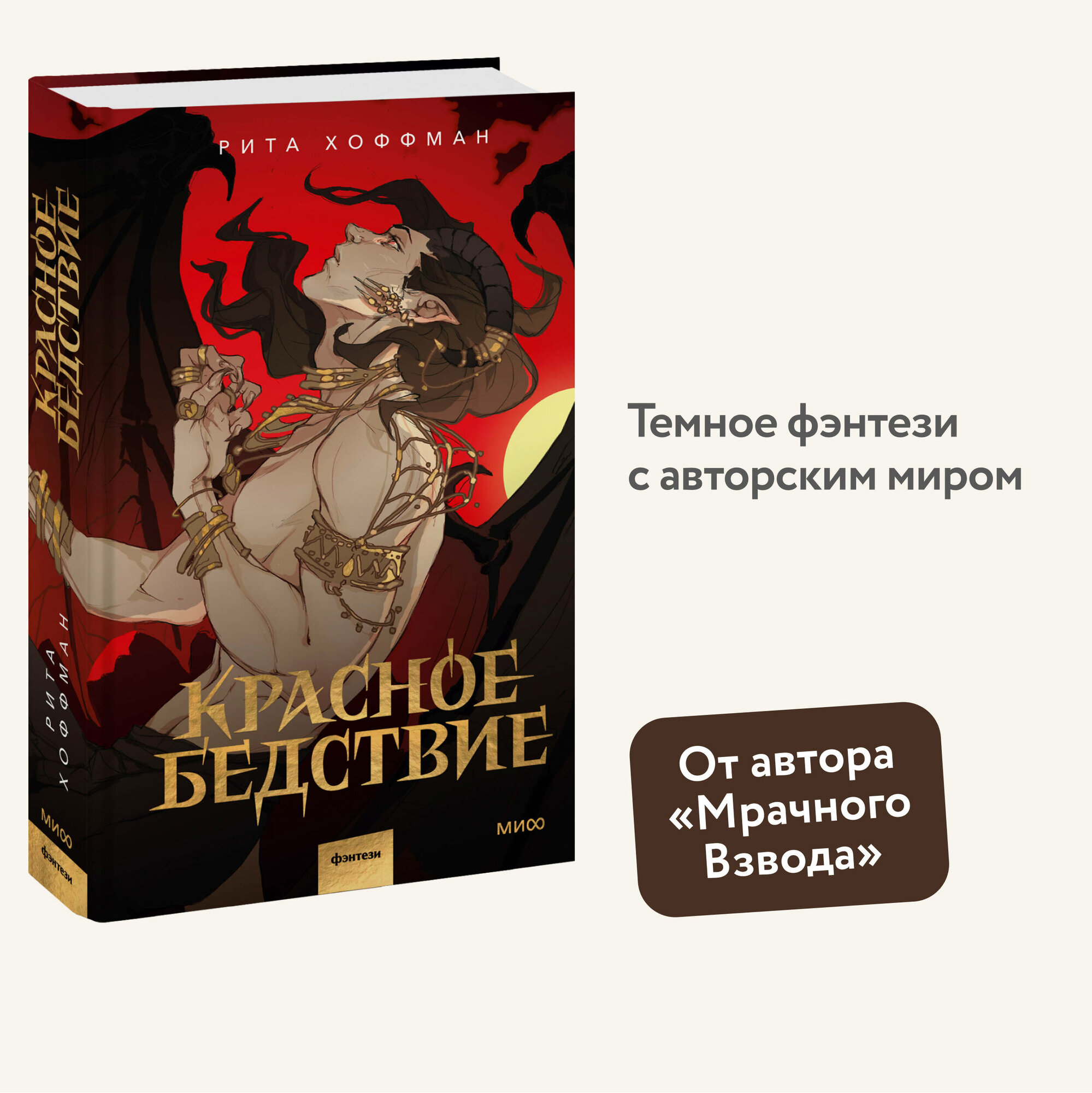 Красное бедствие (Хоффман Рита) - фото №1