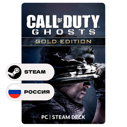 Игра Call of Duty Ghosts - Gold Edition для Steam PC ПК Steam Deck Россия СНГ Подарком 5659₽